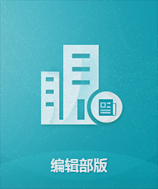 维普查重编辑部版