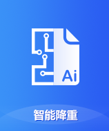 维普降重软件